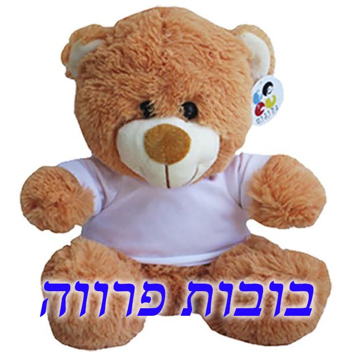תמונת קטגוריית בובות פרווה